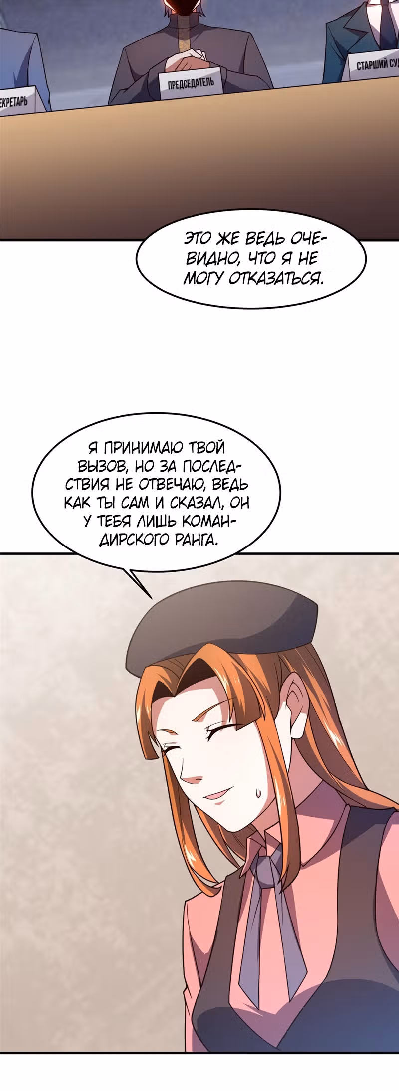 Эволюция монстров-питомцев — Том 1 · Глава 108, страница 10