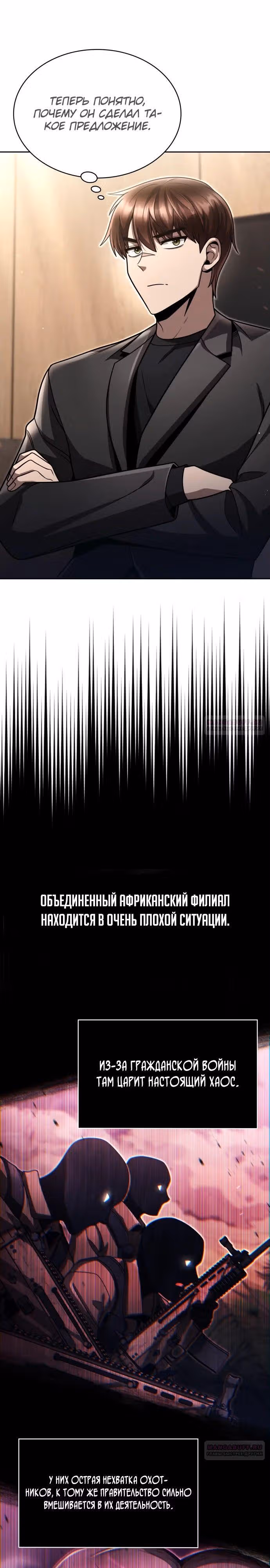 Регрессия Охотника SSS-Класс с Другой профессией — Том 2 · Глава 88, страница 12