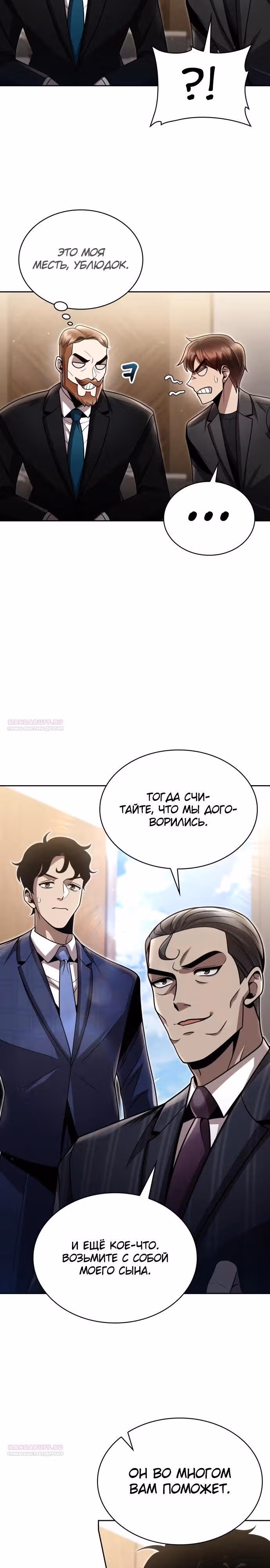Регрессия Охотника SSS-Класс с Другой профессией — Том 2 · Глава 88, страница 16