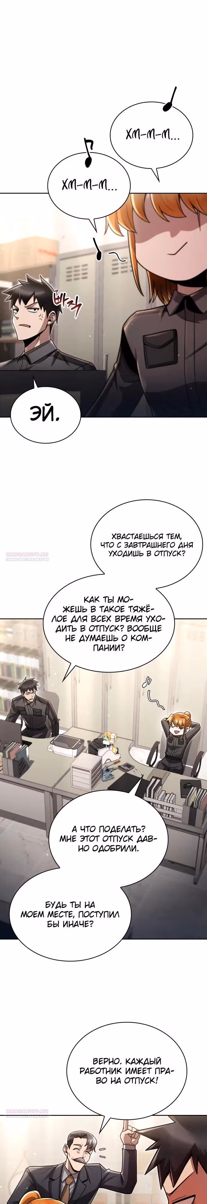 Регрессия Охотника SSS-Класс с Другой профессией — Том 2 · Глава 88, страница 24