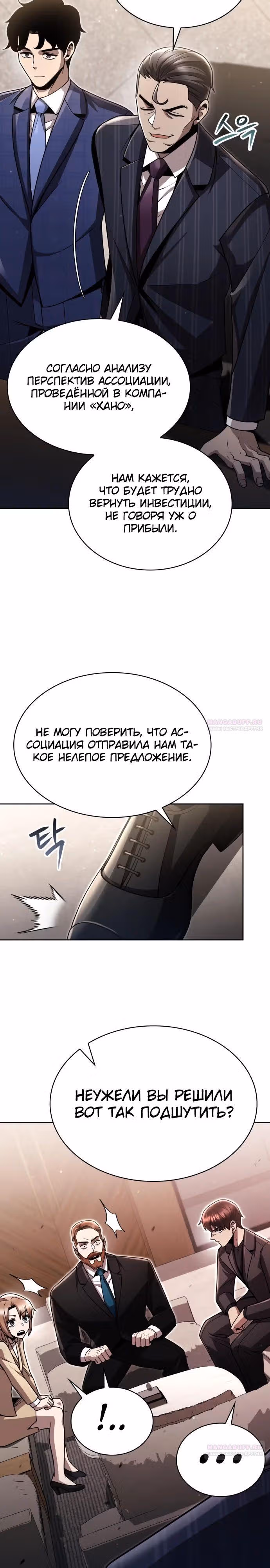 Регрессия Охотника SSS-Класс с Другой профессией — Том 2 · Глава 88, страница 4