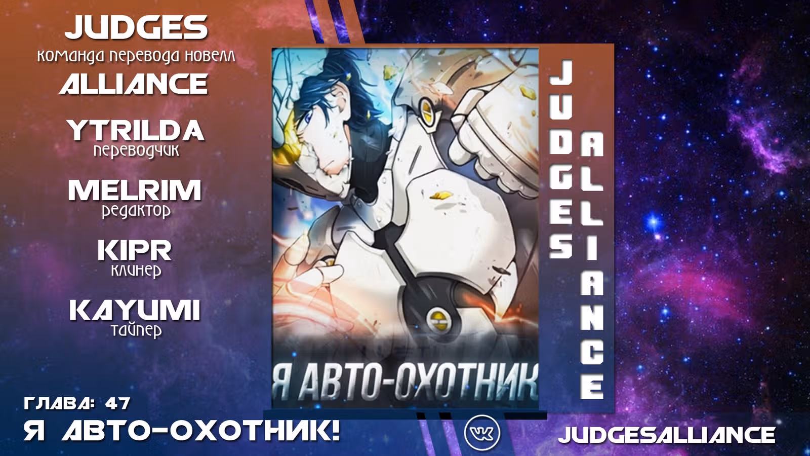 Я авто-охотник — Том 1 · Глава 47, страница 67