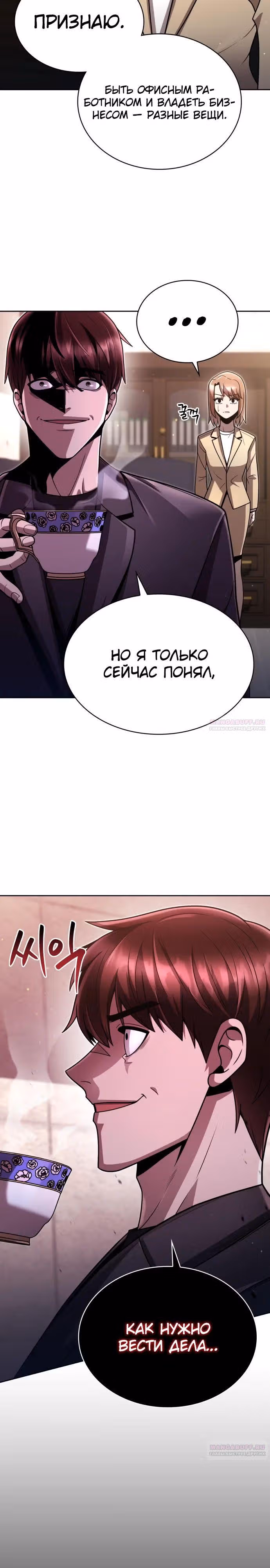 Регрессия Охотника SSS-Класс с Другой профессией — Том 2 · Глава 87, страница 2