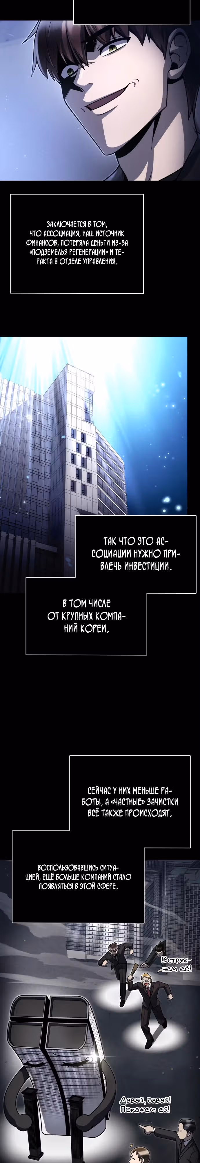 Регрессия Охотника SSS-Класс с Другой профессией — Том 2 · Глава 87, страница 25