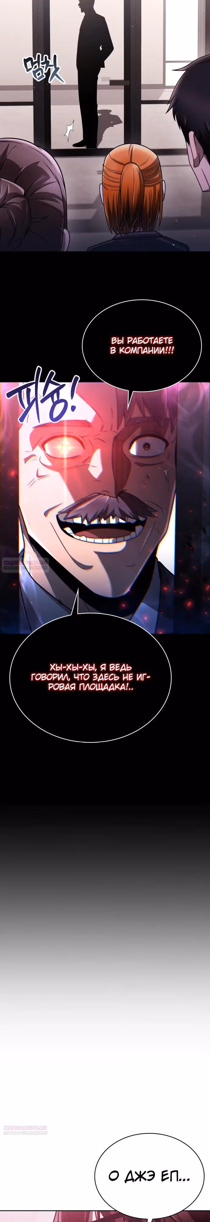 Регрессия Охотника SSS-Класс с Другой профессией — Том 2 · Глава 87, страница 4