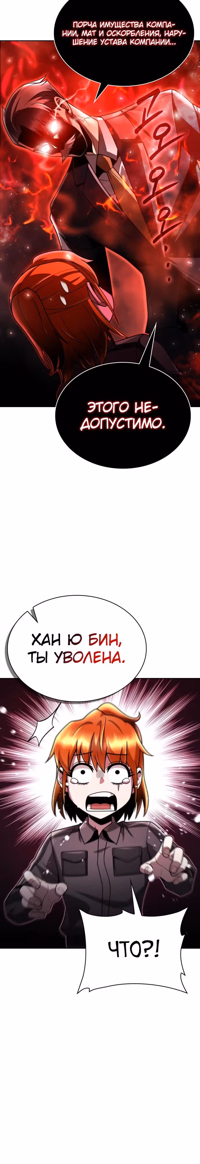 Регрессия Охотника SSS-Класс с Другой профессией — Том 2 · Глава 87, страница 9