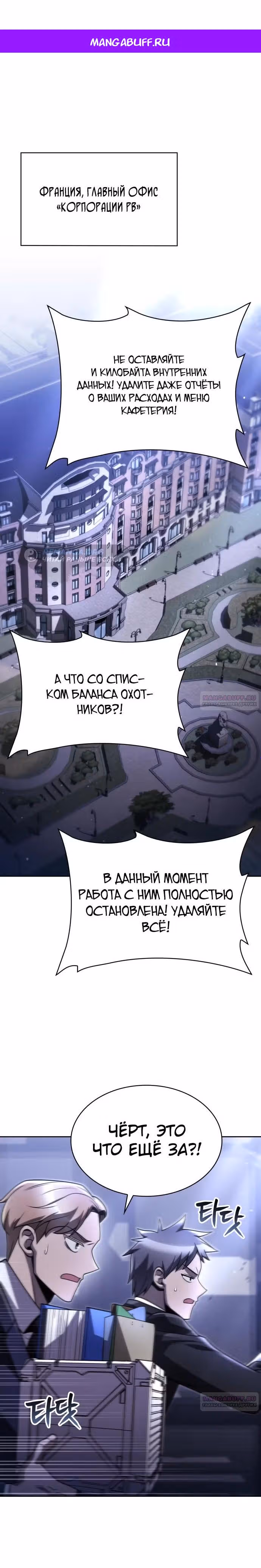 Регрессия Охотника SSS-Класс с Другой профессией — Том 2 · Глава 86, страница 1