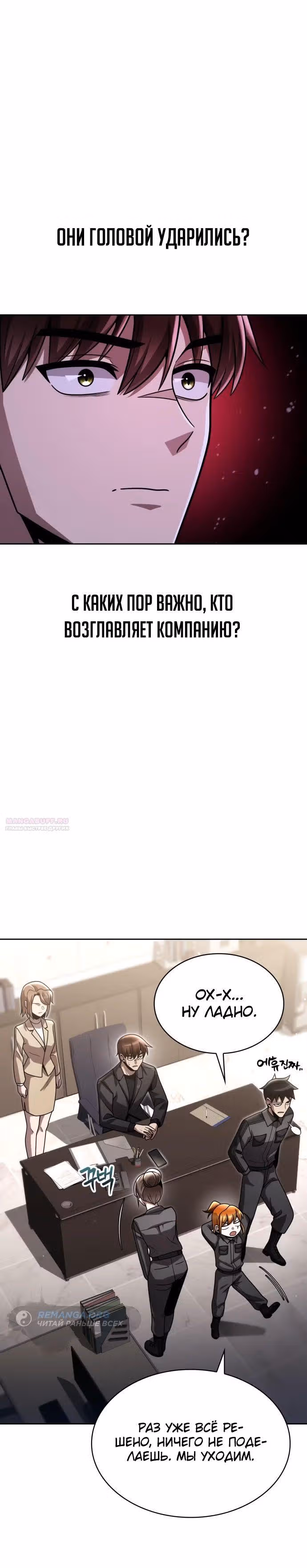 Регрессия Охотника SSS-Класс с Другой профессией — Том 2 · Глава 86, страница 16