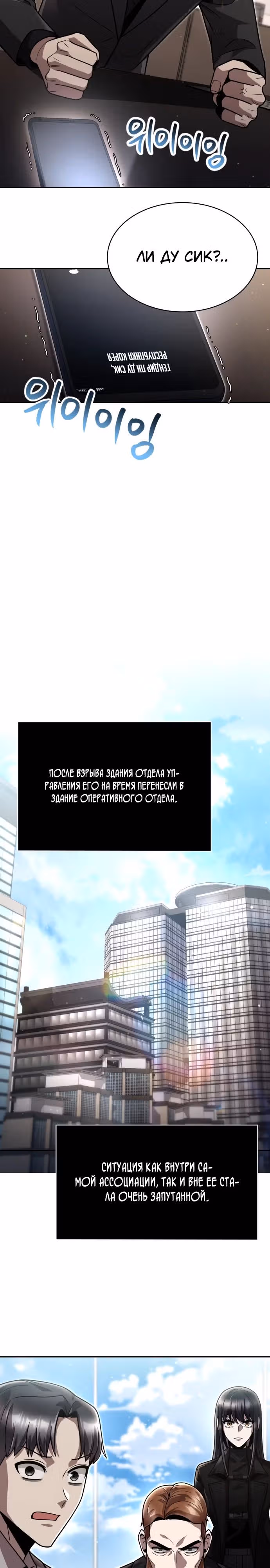 Регрессия Охотника SSS-Класс с Другой профессией — Том 2 · Глава 86, страница 21