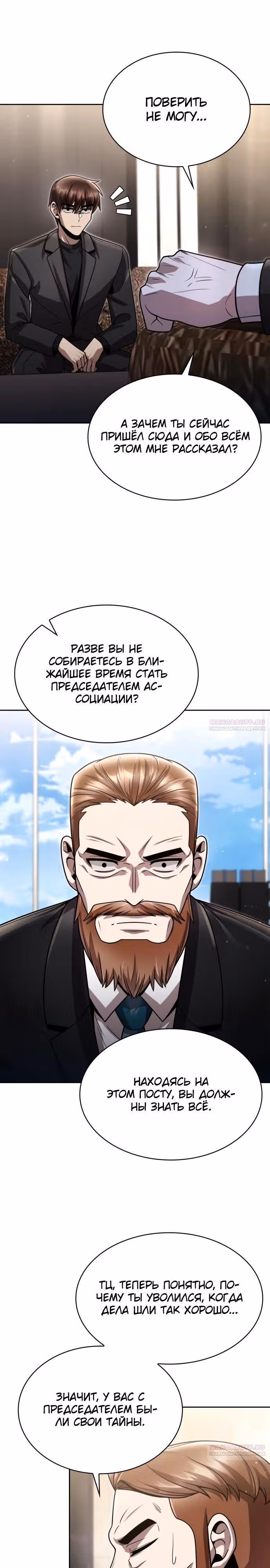 Регрессия Охотника SSS-Класс с Другой профессией — Том 2 · Глава 86, страница 24