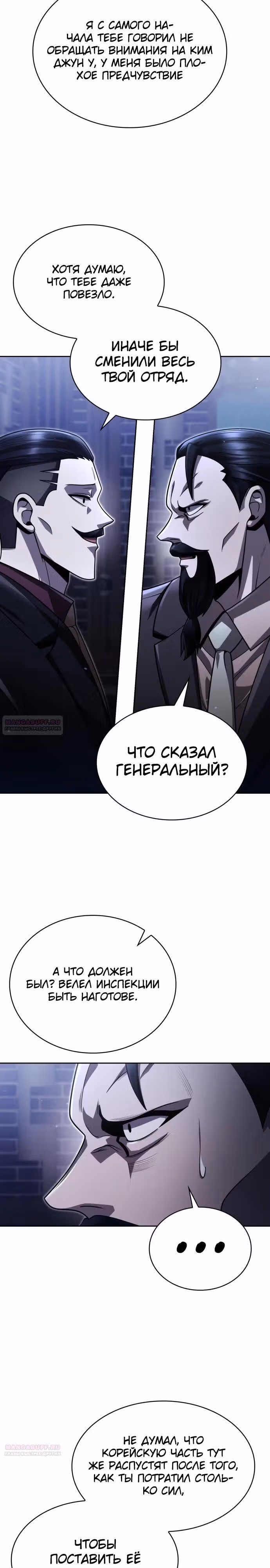 Регрессия Охотника SSS-Класс с Другой профессией — Том 2 · Глава 86, страница 4