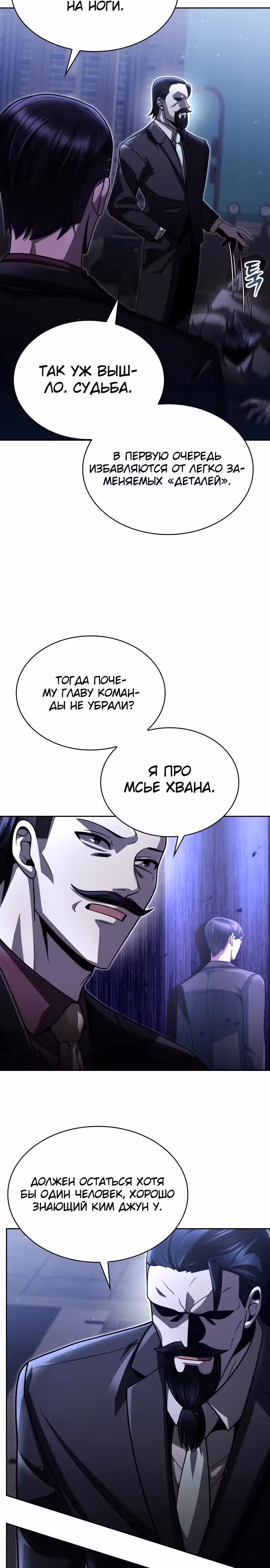 Регрессия Охотника SSS-Класс с Другой профессией — Том 2 · Глава 86, страница 5