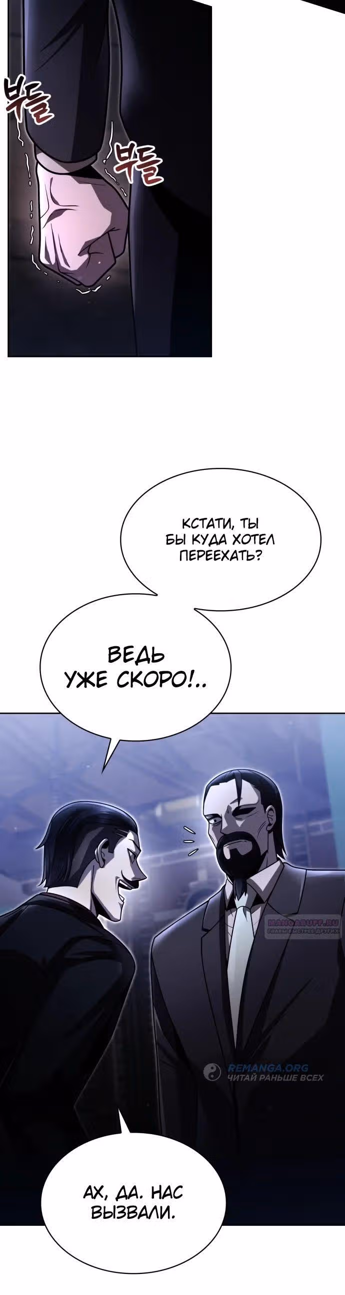 Регрессия Охотника SSS-Класс с Другой профессией — Том 2 · Глава 86, страница 6