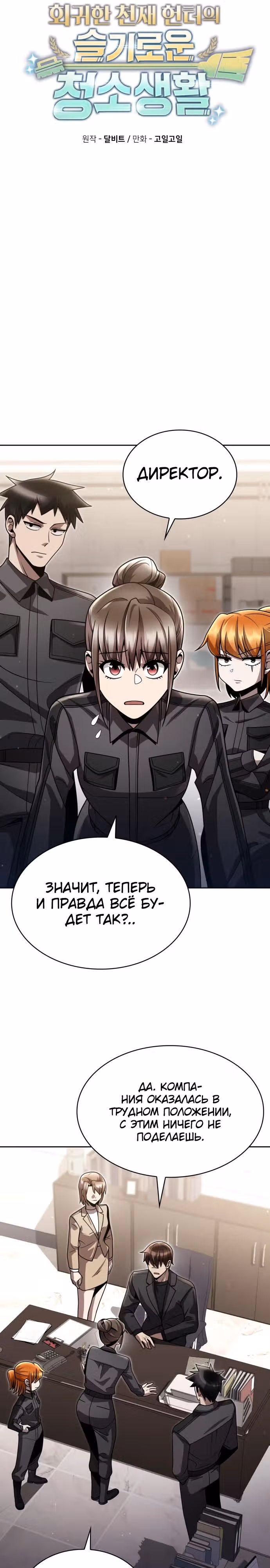 Регрессия Охотника SSS-Класс с Другой профессией — Том 2 · Глава 86, страница 9