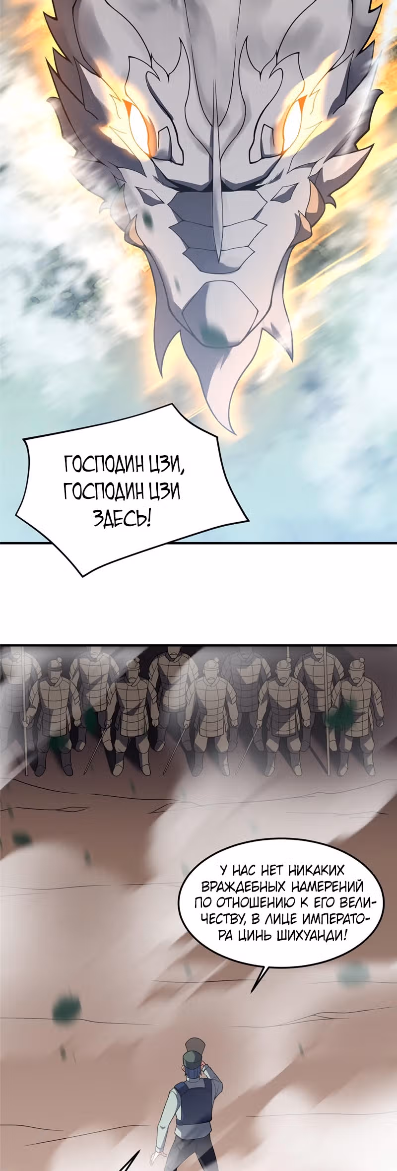 Эволюция монстров-питомцев — Том 1 · Глава 109, страница 17