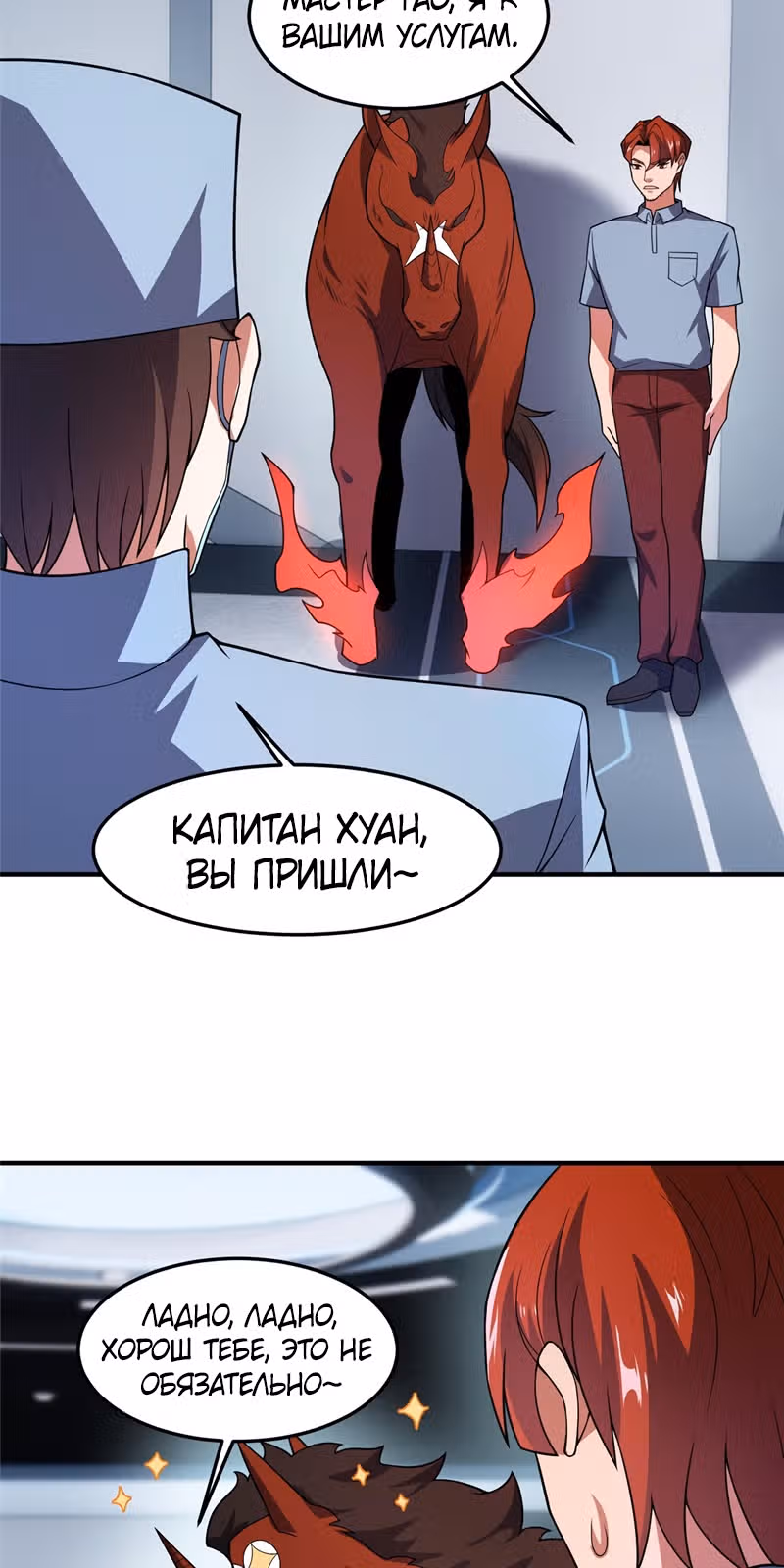 Эволюция монстров-питомцев — Том 1 · Глава 109, страница 31