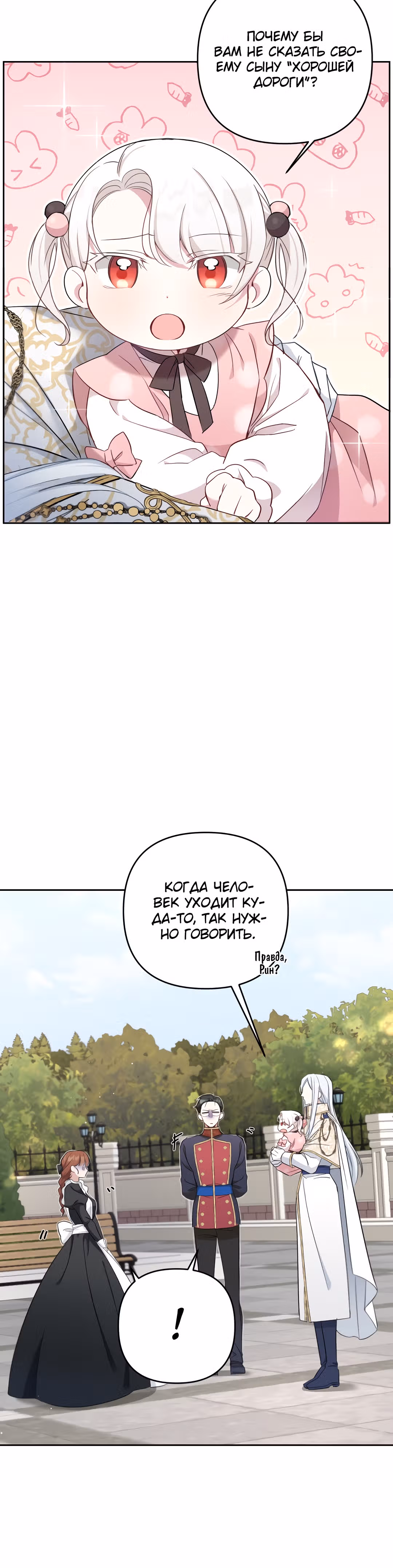 Злая принцесса — Том 2 · Глава 36, страница 34