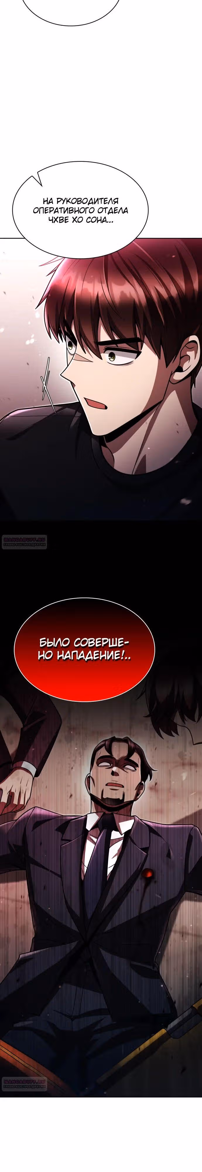 Регрессия Охотника SSS-Класс с Другой профессией — Том 2 · Глава 85, страница 16