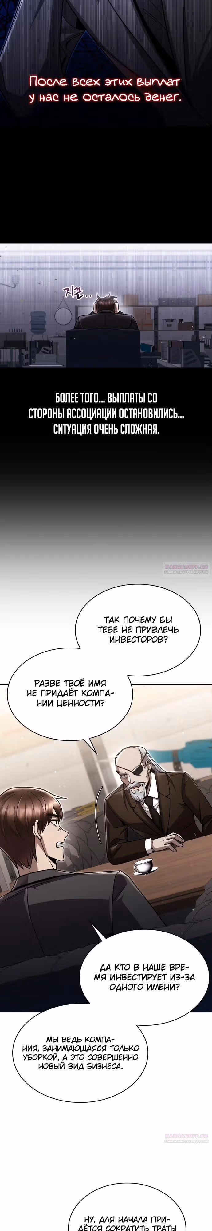 Регрессия Охотника SSS-Класс с Другой профессией — Том 2 · Глава 85, страница 30