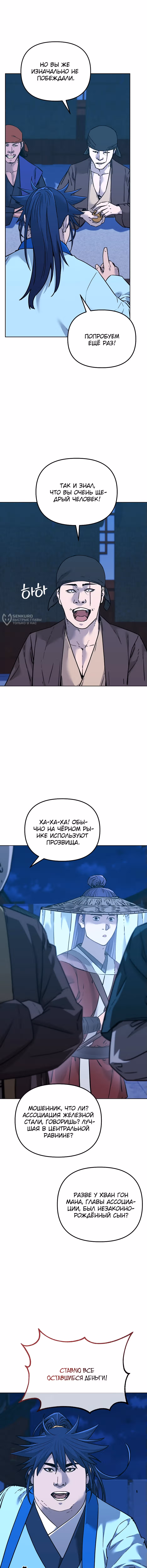 Реинкарнация Ранкера-Некроманта в муриме — Том 2 · Глава 172, страница 11