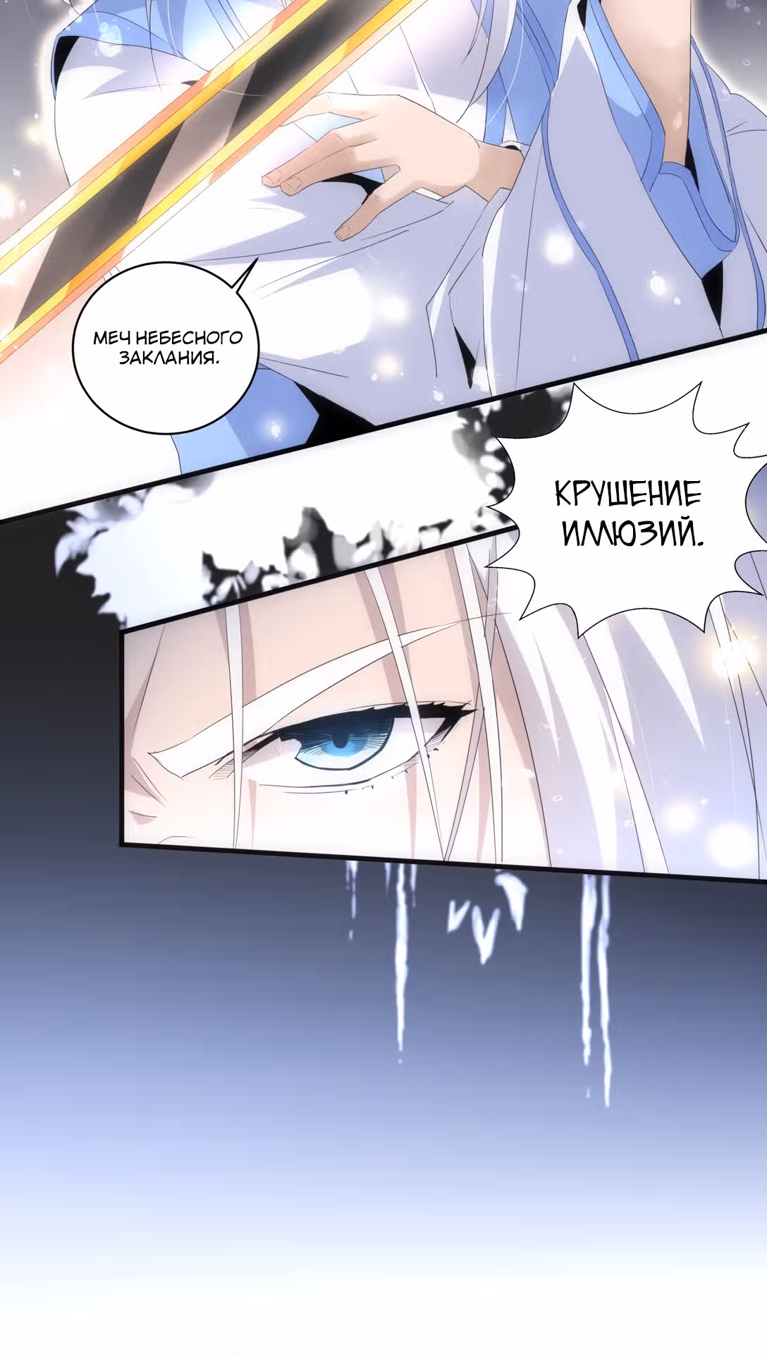 Вечный первый бог — Том 1 · Глава 67, страница 20