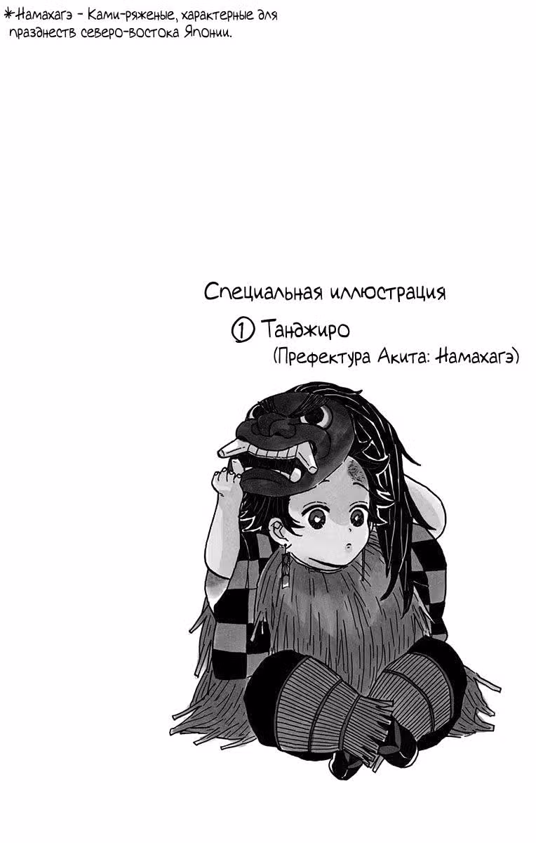 Клинок, рассекающий демонов — Том 2 · Глава 16.5, страница 3