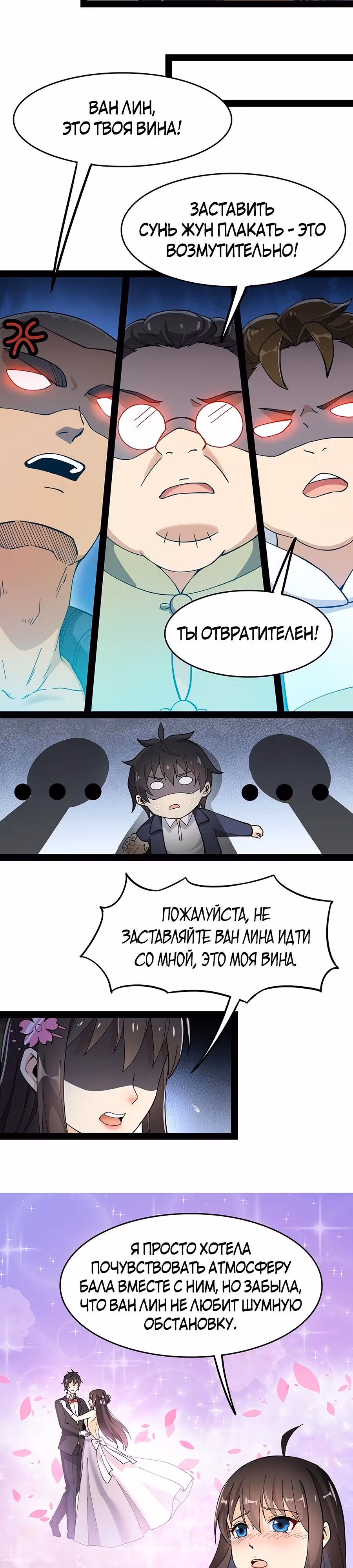 Повседневная Жизнь Бессмертного Короля — Том 1 · Глава 26, страница 4