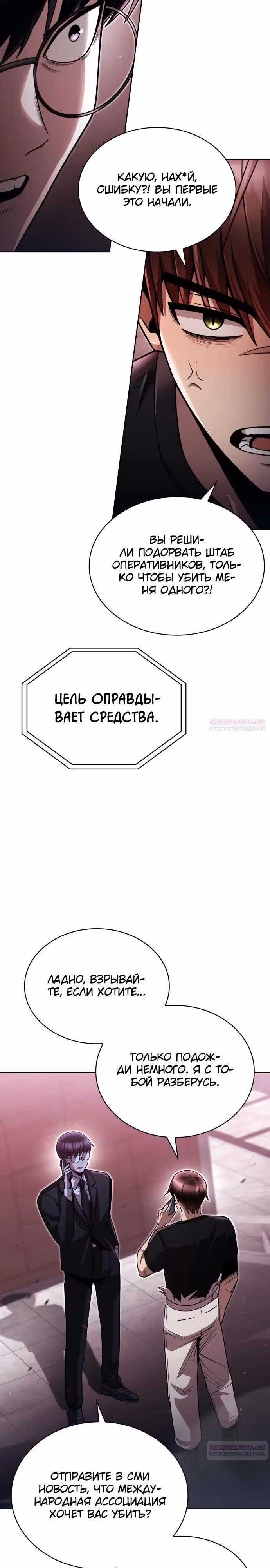 Регрессия Охотника SSS-Класс с Другой профессией — Том 2 · Глава 84, страница 4