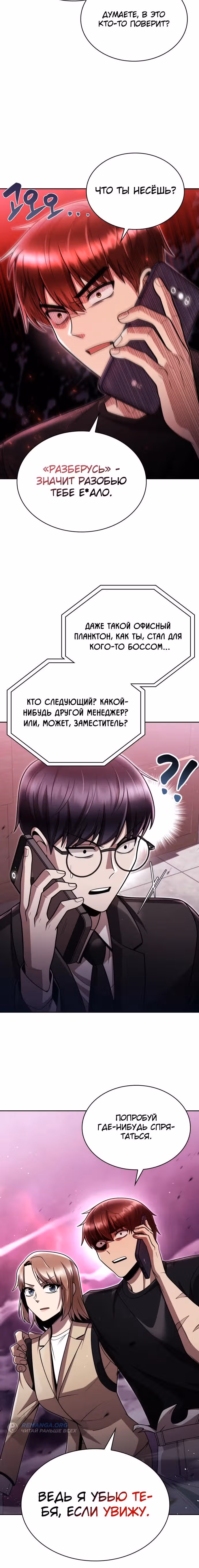 Регрессия Охотника SSS-Класс с Другой профессией — Том 2 · Глава 84, страница 5