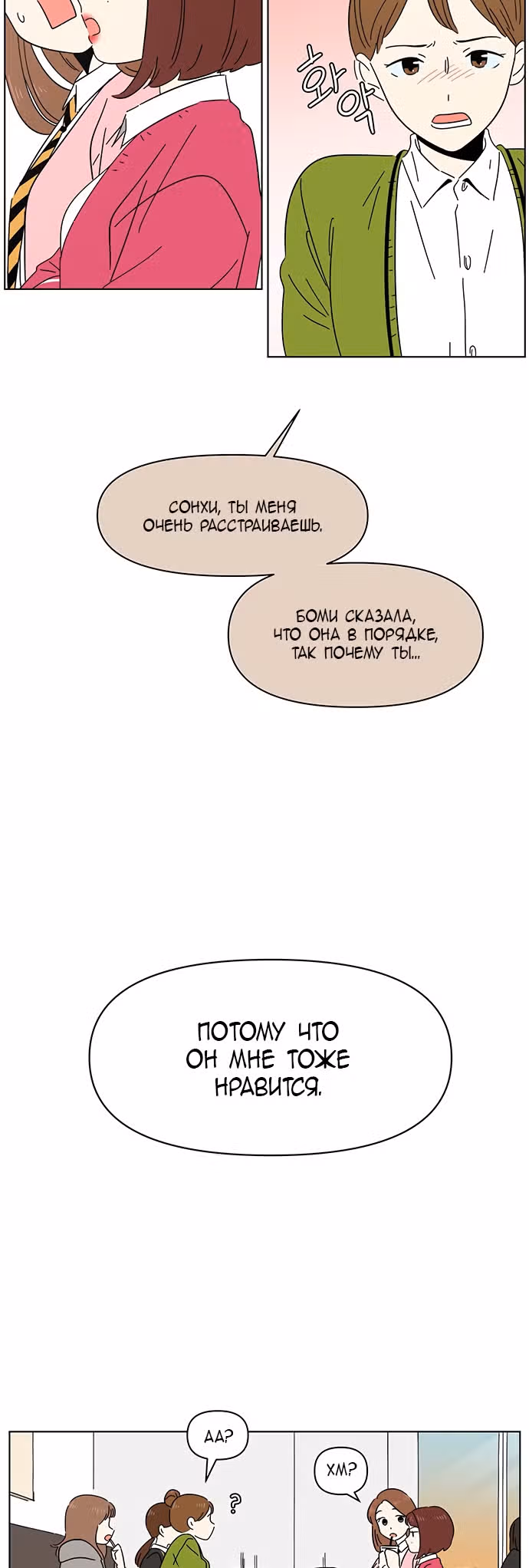 Расцвет молодости — Том 1 · Глава 2, страница 37