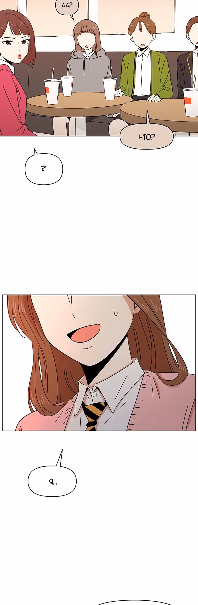 Расцвет молодости — Том 1 · Глава 2, страница 51