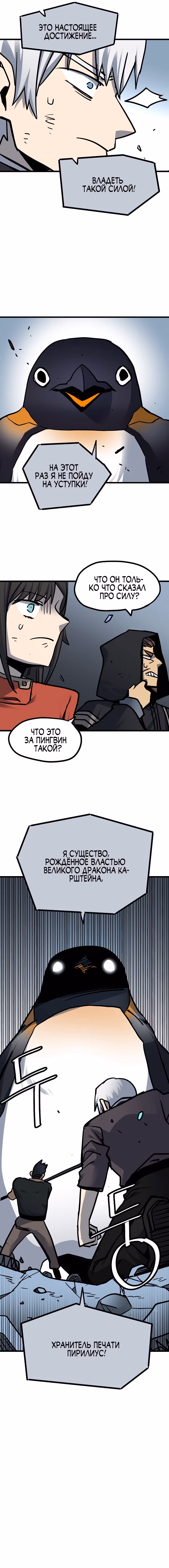 Карсарин — Том 3 · Глава 140, страница 12