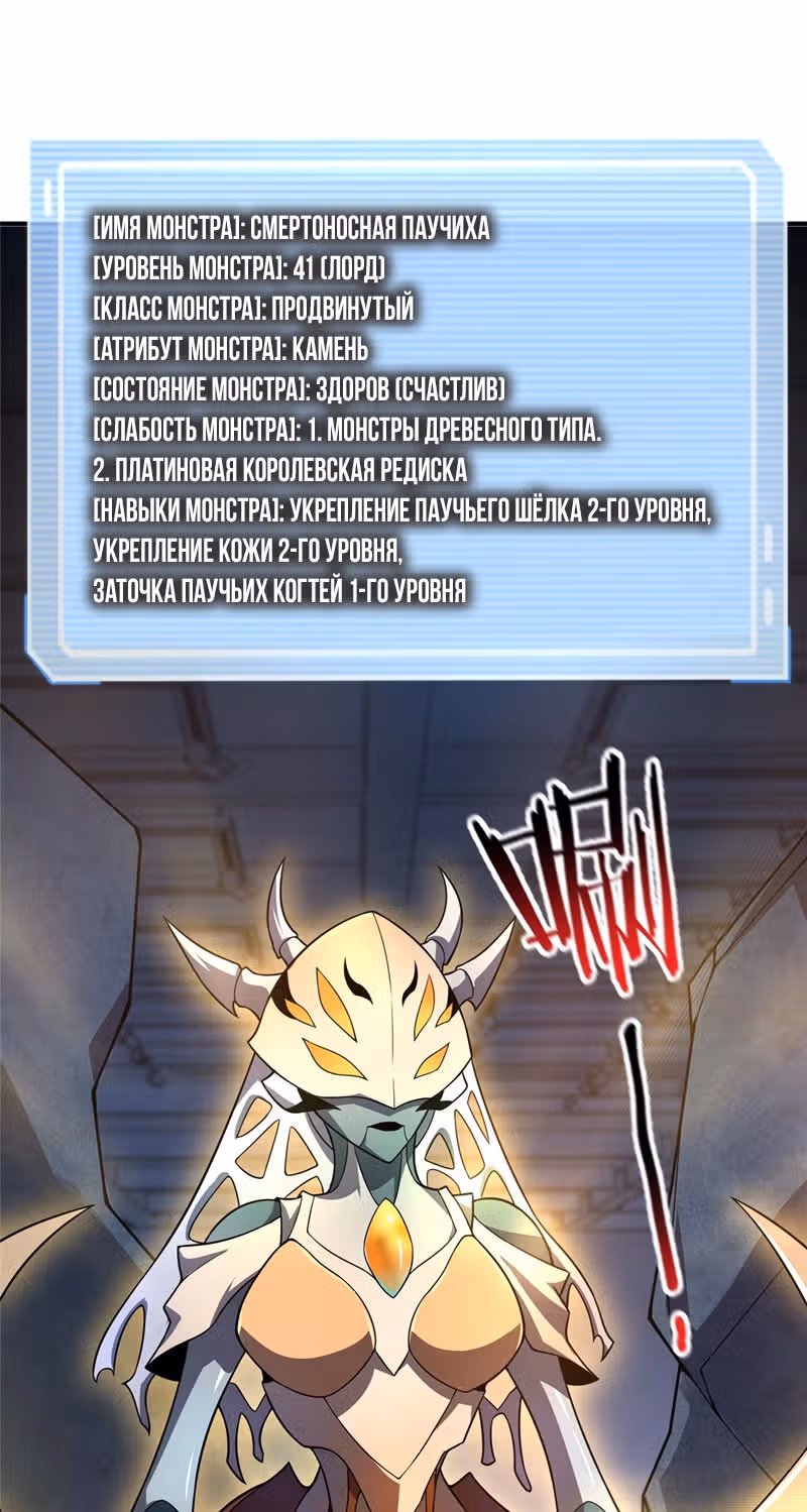 Эволюция монстров-питомцев — Том 1 · Глава 110, страница 32