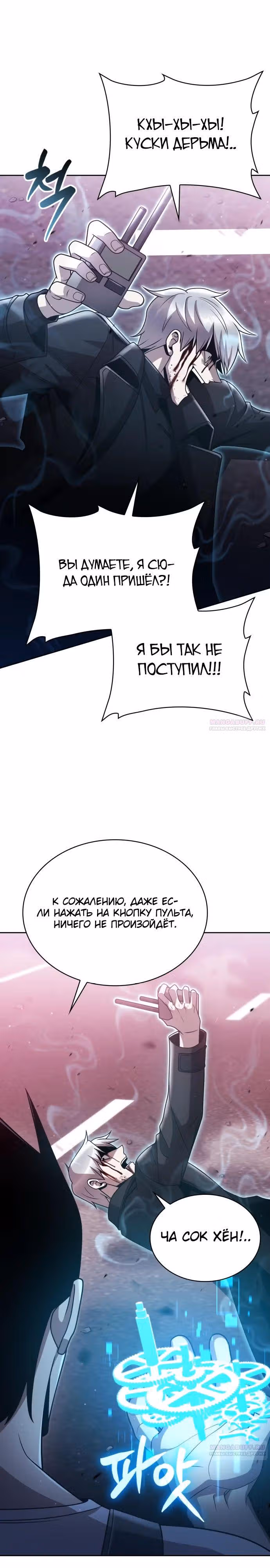 Регрессия Охотника SSS-Класс с Другой профессией — Том 2 · Глава 83, страница 34
