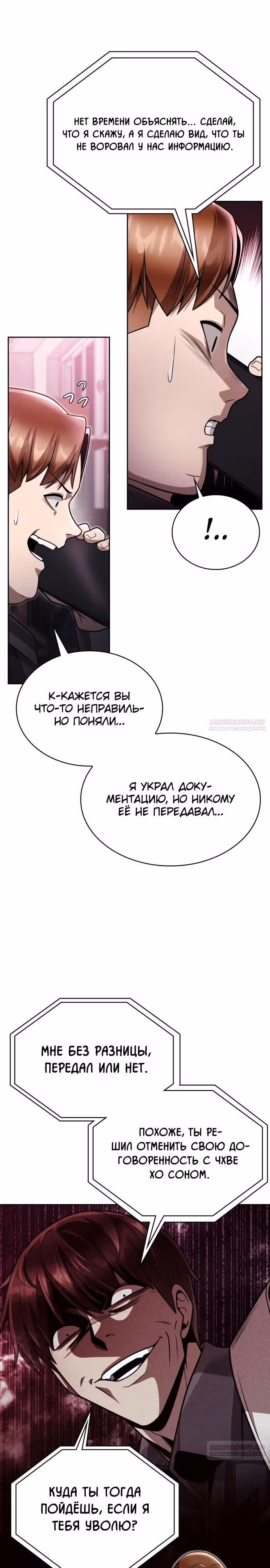 Регрессия Охотника SSS-Класс с Другой профессией — Том 2 · Глава 83, страница 38
