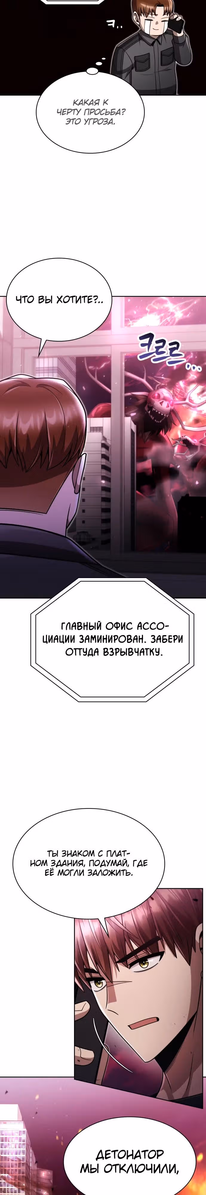 Регрессия Охотника SSS-Класс с Другой профессией — Том 2 · Глава 83, страница 39