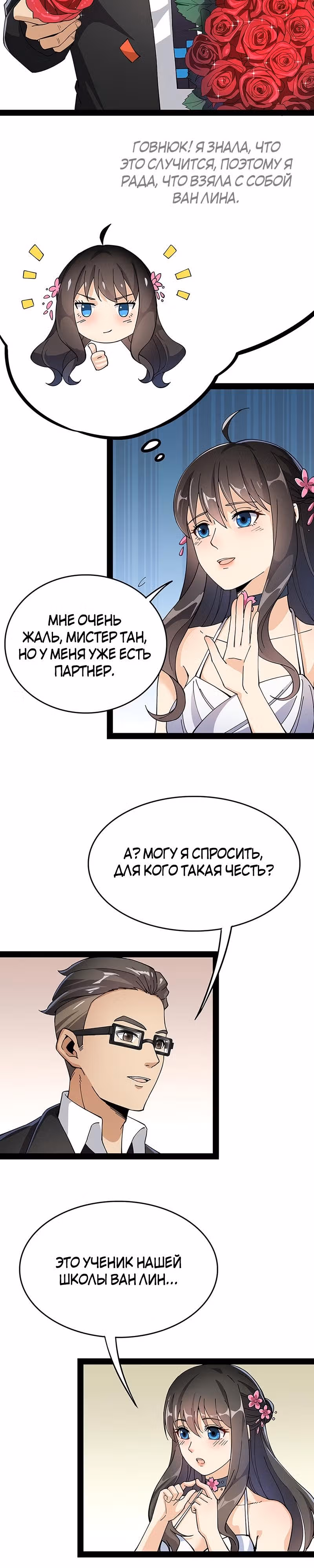 Повседневная Жизнь Бессмертного Короля — Том 1 · Глава 27, страница 3