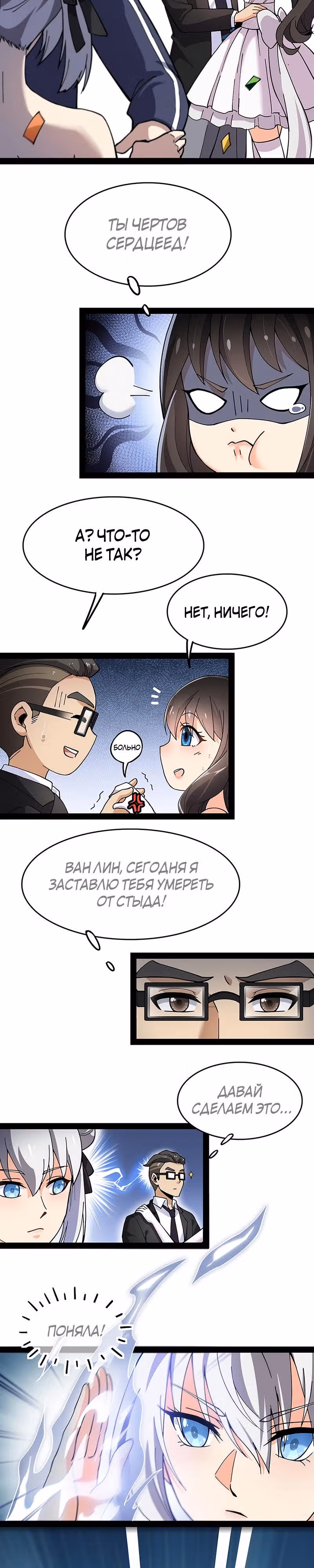 Повседневная Жизнь Бессмертного Короля — Том 1 · Глава 27, страница 7