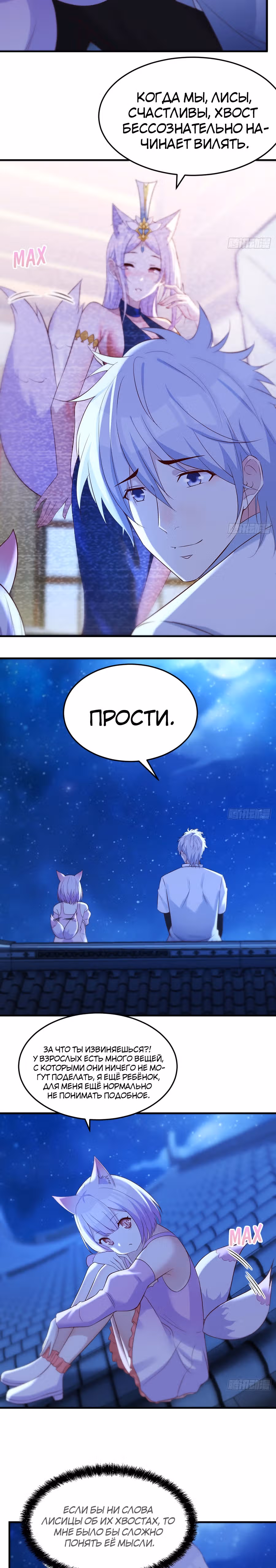 Непобедимый я и мои любовные связи — Том 1 · Глава 18, страница 11