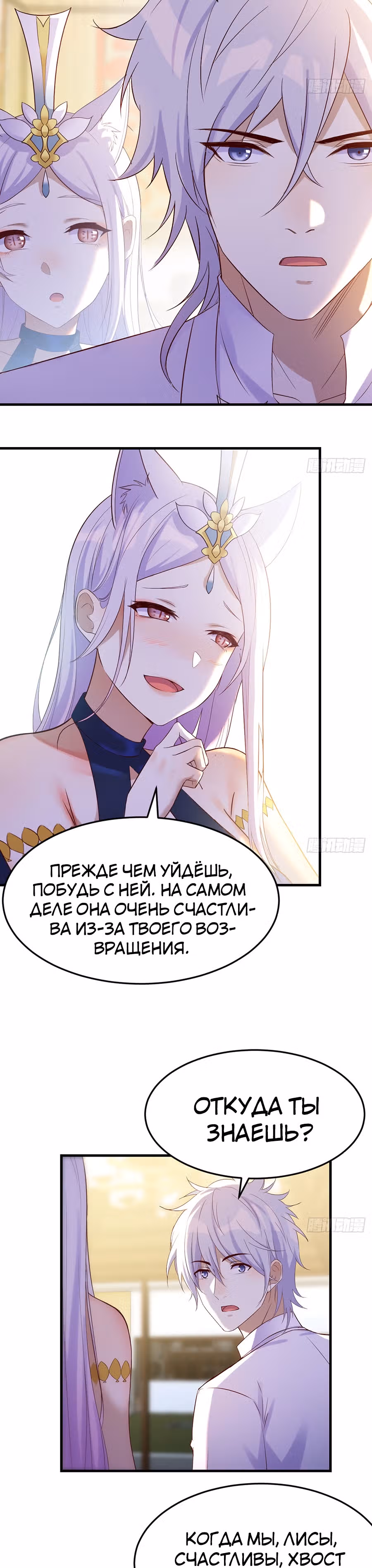 Непобедимый я и мои любовные связи — Том 1 · Глава 18, страница 6
