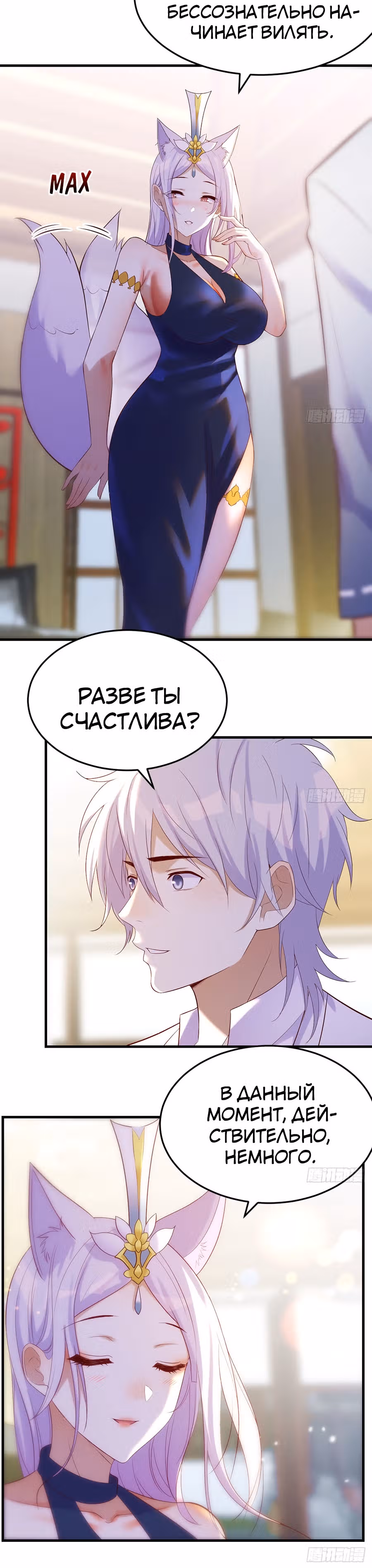 Непобедимый я и мои любовные связи — Том 1 · Глава 18, страница 7