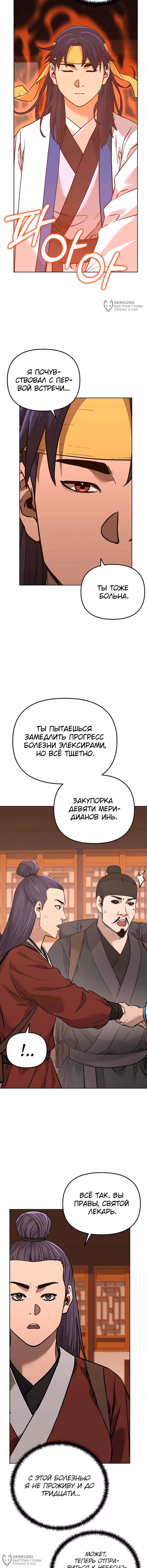 Реинкарнация Ранкера-Некроманта в муриме — Том 2 · Глава 173, страница 16