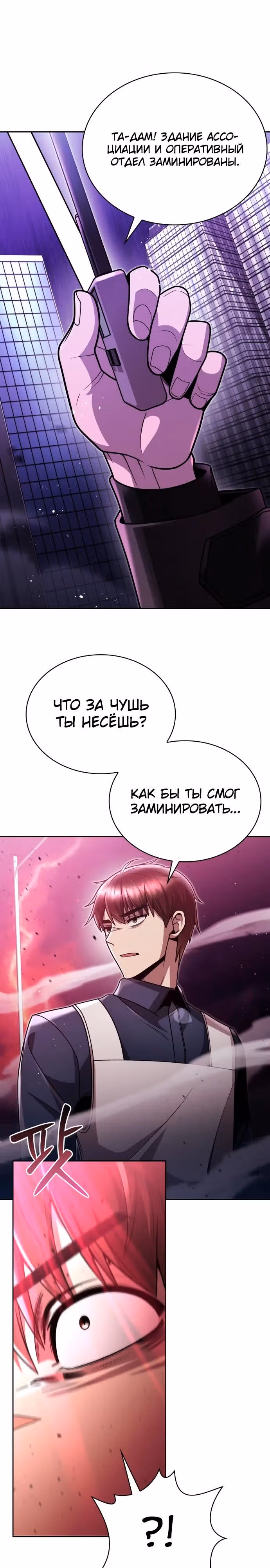Регрессия Охотника SSS-Класс с Другой профессией — Том 2 · Глава 82, страница 30