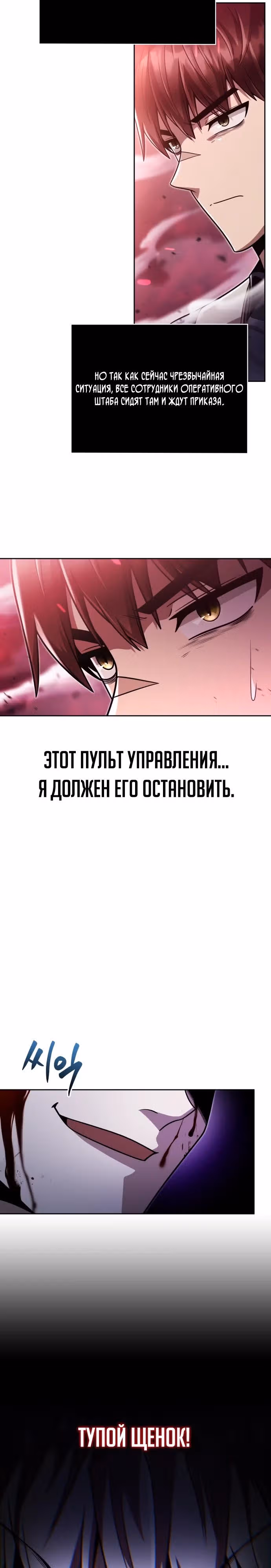 Регрессия Охотника SSS-Класс с Другой профессией — Том 2 · Глава 82, страница 33