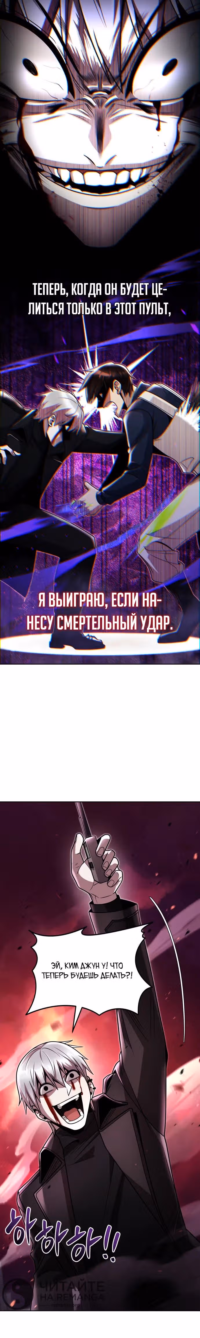 Регрессия Охотника SSS-Класс с Другой профессией — Том 2 · Глава 82, страница 34