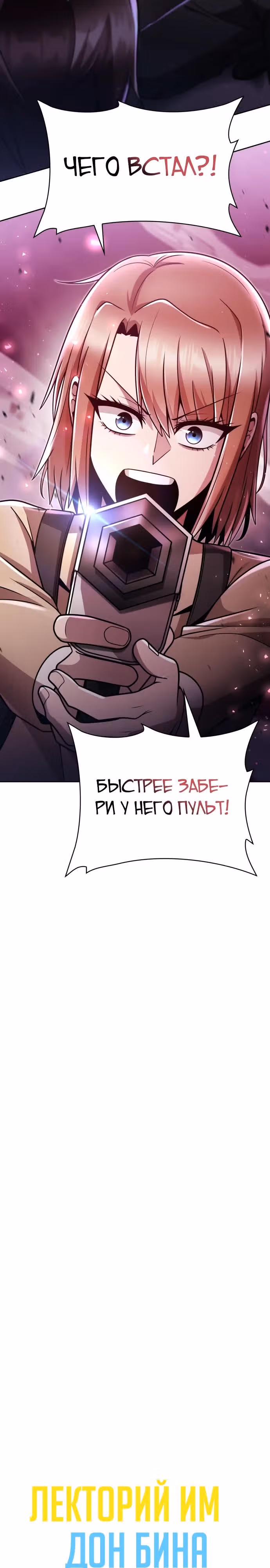 Регрессия Охотника SSS-Класс с Другой профессией — Том 2 · Глава 82, страница 37