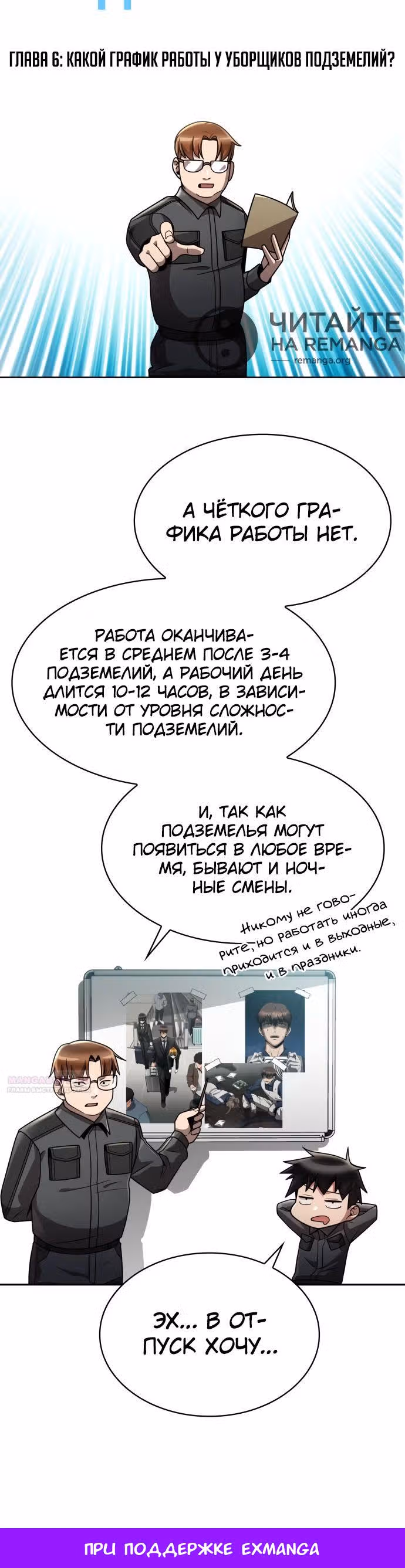 Регрессия Охотника SSS-Класс с Другой профессией — Том 2 · Глава 82, страница 38
