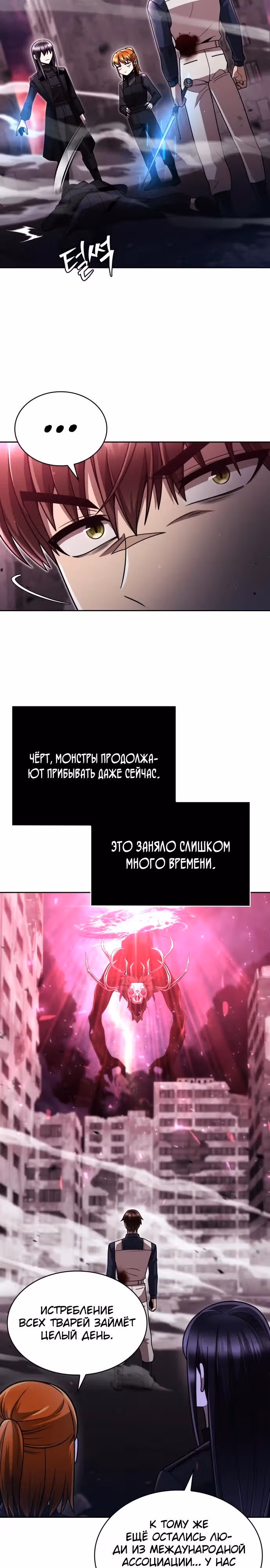 Регрессия Охотника SSS-Класс с Другой профессией — Том 2 · Глава 82, страница 8
