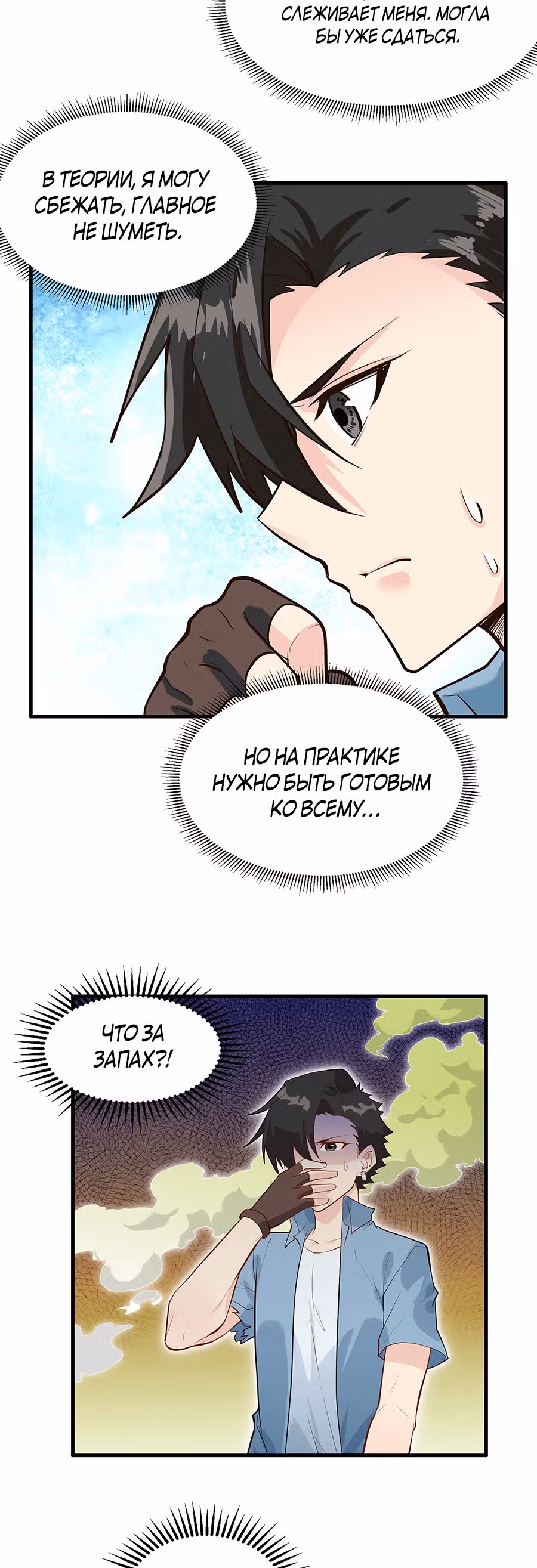 Выживание на необитаемом острове с красавицей — Том 1 · Глава 42, страница 17