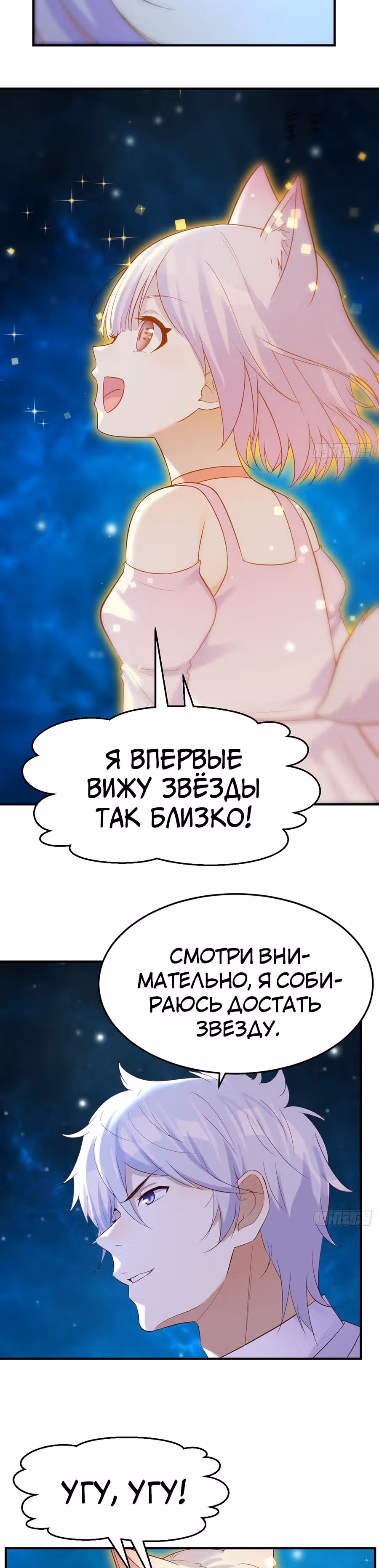 Непобедимый я и мои любовные связи — Том 1 · Глава 19, страница 4